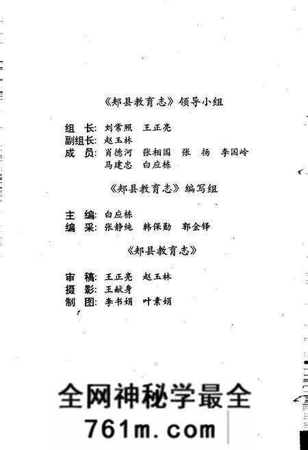 《郏县教育志》.pdf电子版_河南省志预览图3