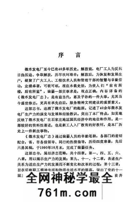 《《微水发电厂志》(1943-1988)》.pdf电子版_河北省志预览图5