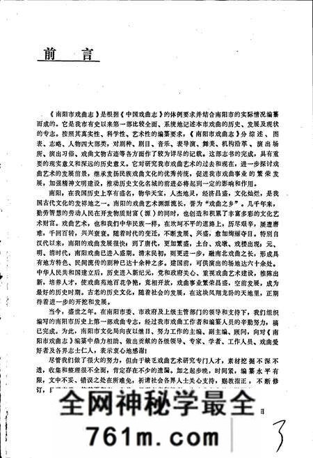 《南阳市戏曲志》.pdf电子版_河南省志预览图3