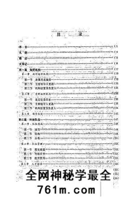 《煤炭科学研究院唐山分院志》.pdf电子版_河北省志预览图2