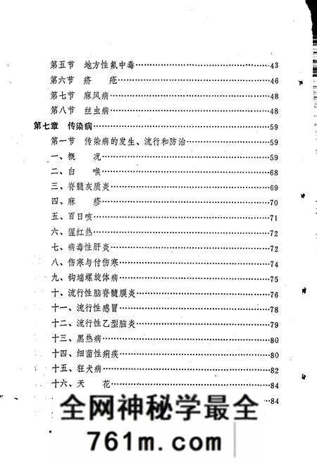 《商城县卫生防疫站志》.pdf电子版_河南省志预览图4