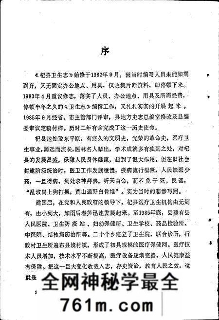 《杞县卫生志》.pdf电子版_河南省志预览图3