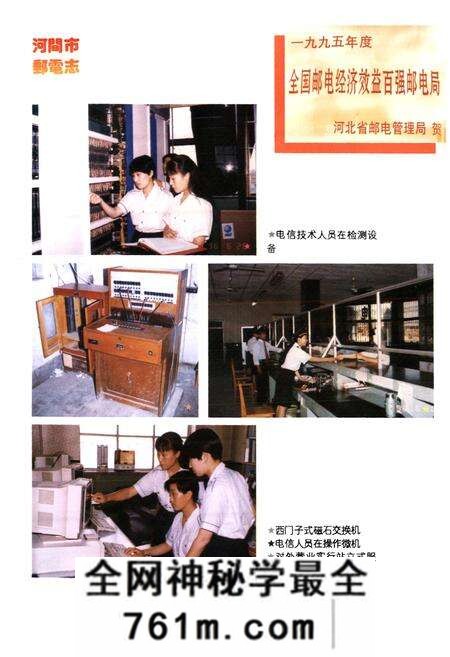 《河间市邮电志》.pdf电子版_河北省志预览图5