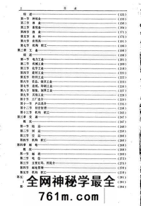 《沈丘县志》.pdf电子版_河南省志预览图3