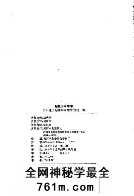 《鲇鱼山水库志》.pdf电子版_河南省志预览图2