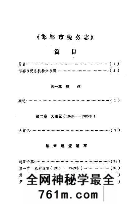 《邯郸市税务志》.pdf电子版_河北省志预览图5