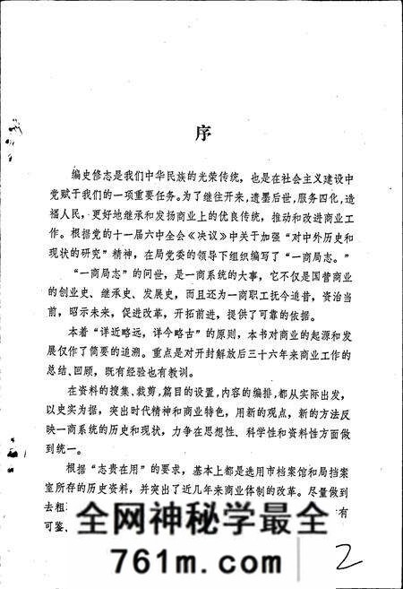 《开封市第一商业局志》.pdf电子版_河南省志预览图4
