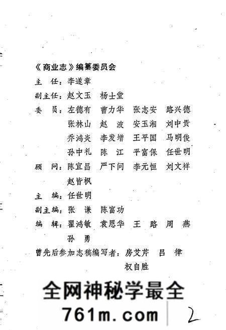 《南阳地区商业志》.pdf电子版_河南省志预览图3