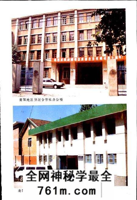 《南阳地区供销合作社志》.pdf电子版_河南省志预览图4