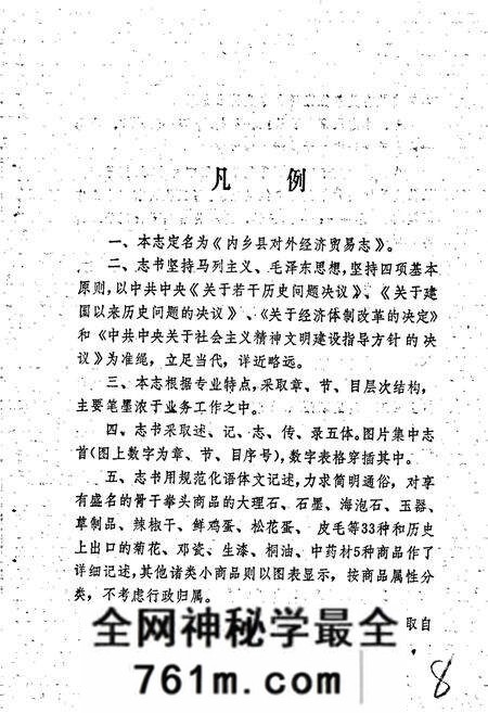 《内乡县对外经济贸易志》.pdf电子版_河南省志预览图4