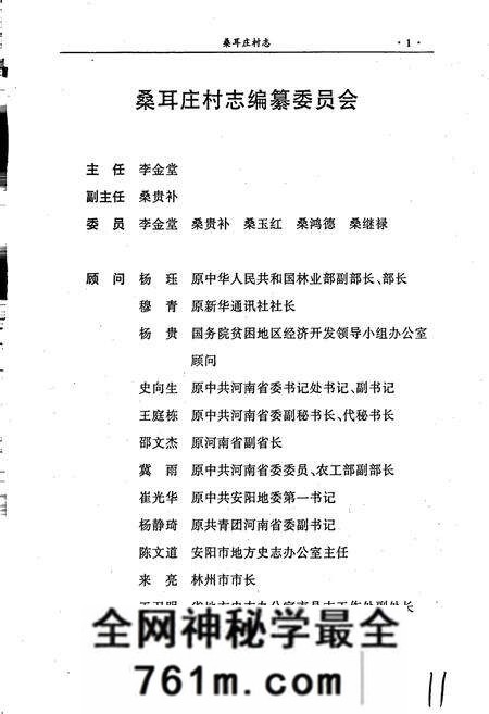 《桑耳庄村志》.pdf电子版_河南省志预览图3