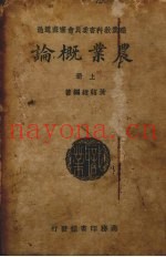 农业概论  上