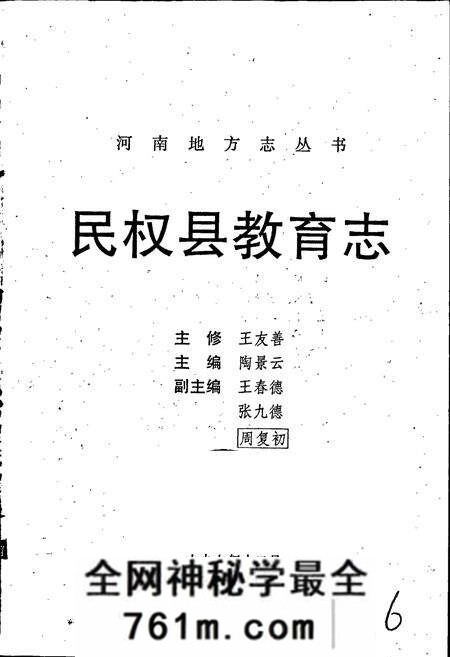 《民权县教育志》.pdf电子版_河南省志预览图1