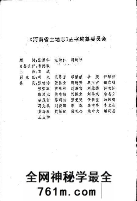 《濮阳市土地志范县卷》.pdf电子版_河南省志预览图2