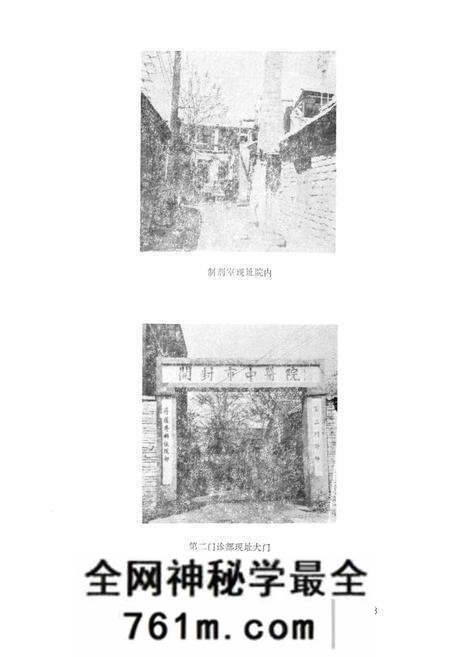 《开封市中医院志》.pdf电子版_河南省志预览图4 《开封市中医院志》.pdf电子版_河南省志预览图4