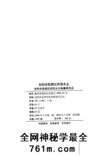 《殷都区西郊乡志》.pdf电子版_河南省志预览图2