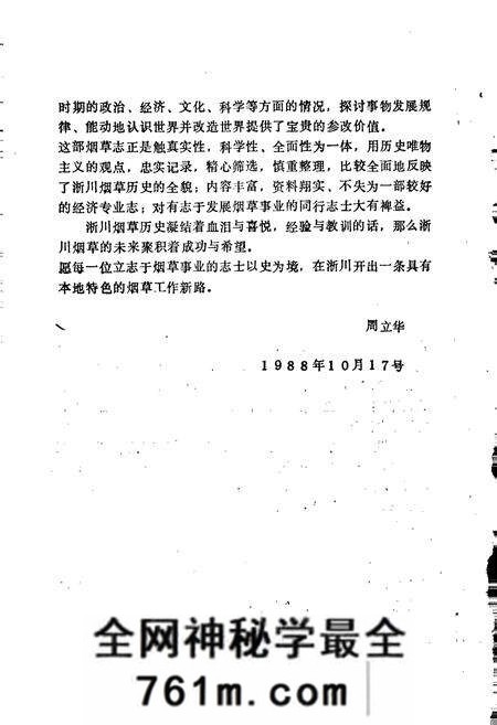《淅川烟草志》.pdf电子版_河南省志预览图4