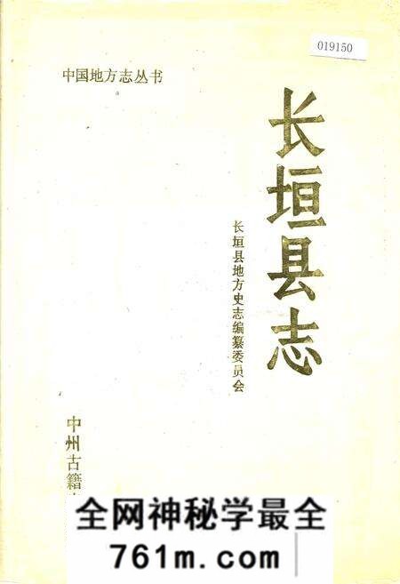 《长垣县志》.pdf电子版_河南省志预览图