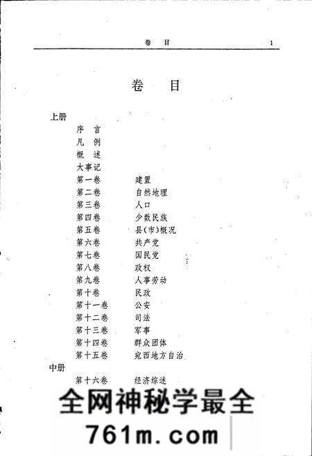《南阳地区志中》.pdf电子版_河南省志预览图1