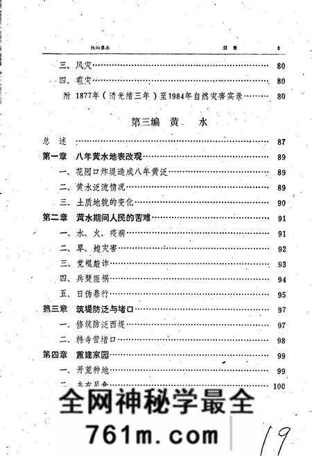 《扶沟县志》.pdf电子版_河南省志预览图4