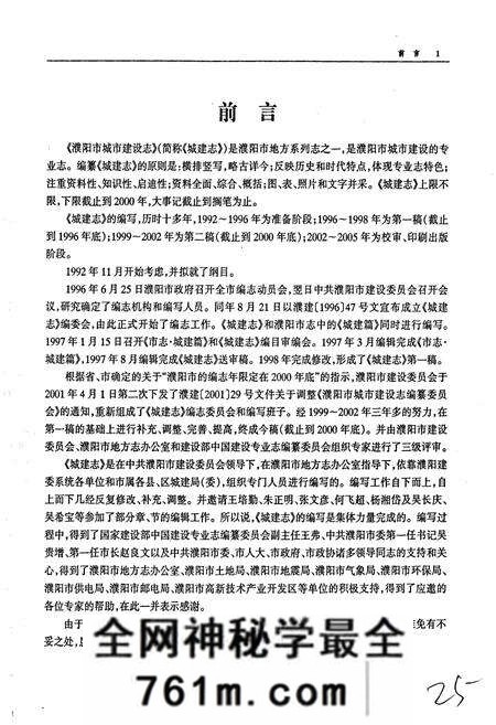 《濮阳市城市建设志》.pdf电子版_河南省志预览图4