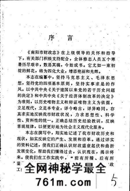 《南阳市财政志》.pdf电子版_河南省志预览图4