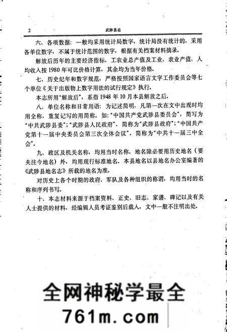 《武陟县志》.pdf电子版_河南省志预览图5