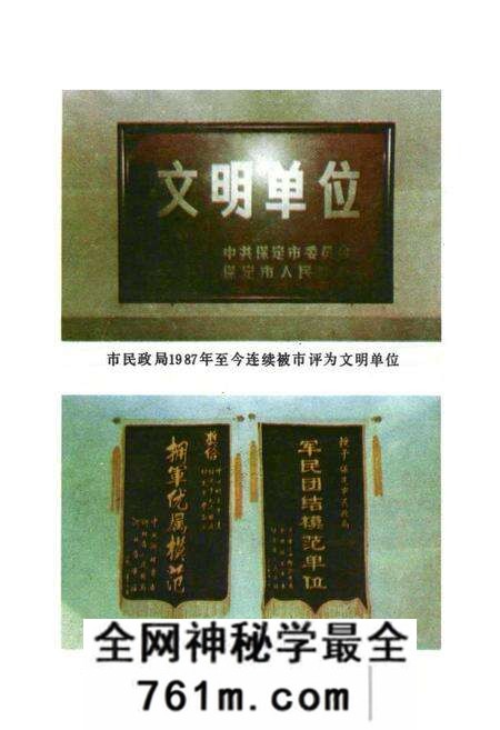 《《保定市民政志》(公元前206年-公元1988年)》.pdf电子版_河北省志预览图5