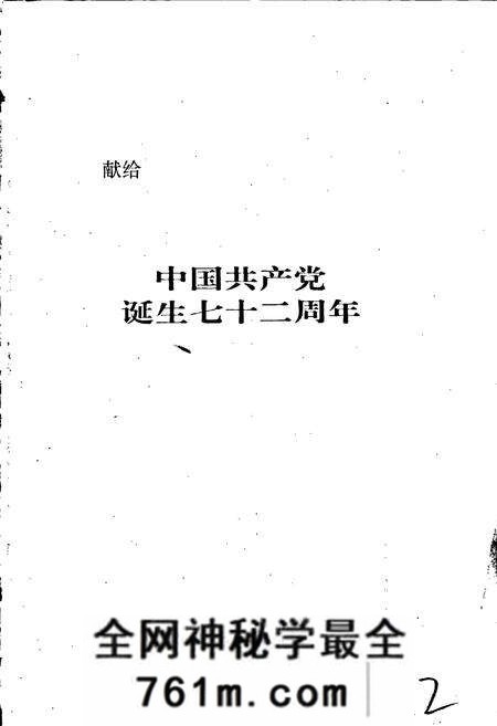 《中共南阳县委志》.pdf电子版_河南省志预览图2