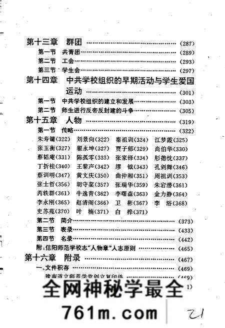 《信阳师范学校志》.pdf电子版_河南省志预览图4