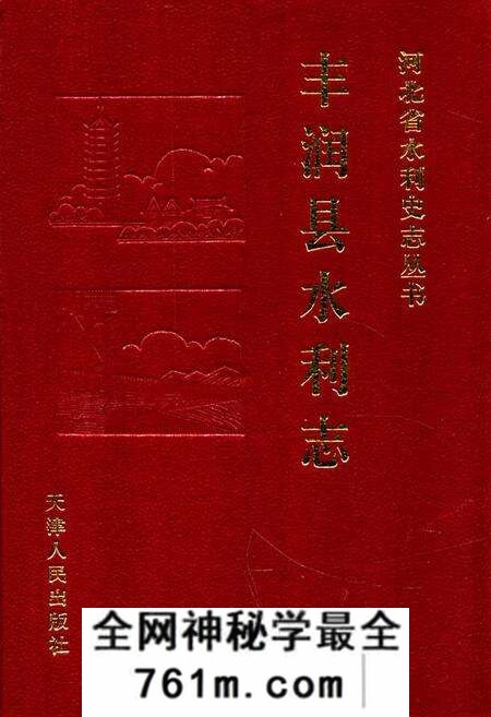 《丰润县水利志》.pdf电子版_河北省志预览图