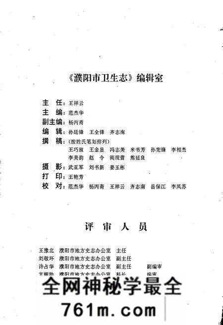《濮阳市卫生志》.pdf电子版_河南省志预览图3