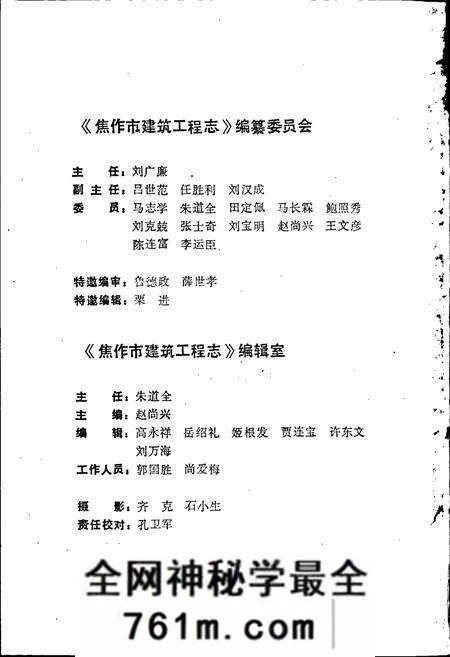 《焦作市建筑工程志》.pdf电子版_河南省志预览图2 《焦作市建筑工程志》.pdf电子版_河南省志预览图2