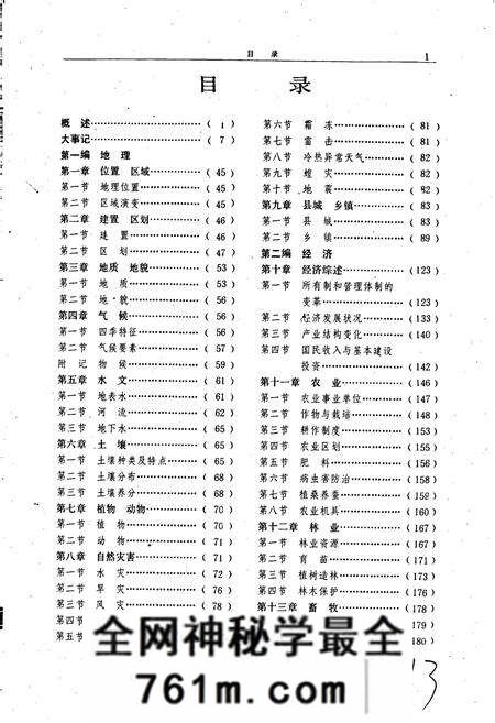 《夏邑县志》.pdf电子版_河南省志预览图5 《夏邑县志》.pdf电子版_河南省志预览图5
