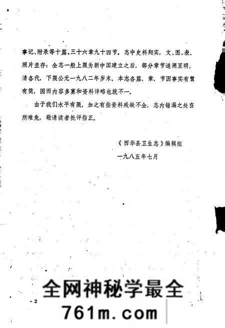 《西华县卫生志》.pdf电子版_河南省志预览图2