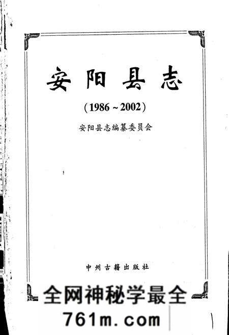 《安阳县志》.pdf电子版_河南省志预览图1