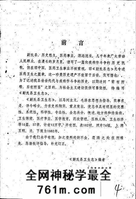 《尉氏县卫生志》.pdf电子版_河南省志预览图2