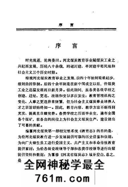 《河北煤炭教育志》.pdf电子版_河北省志预览图4