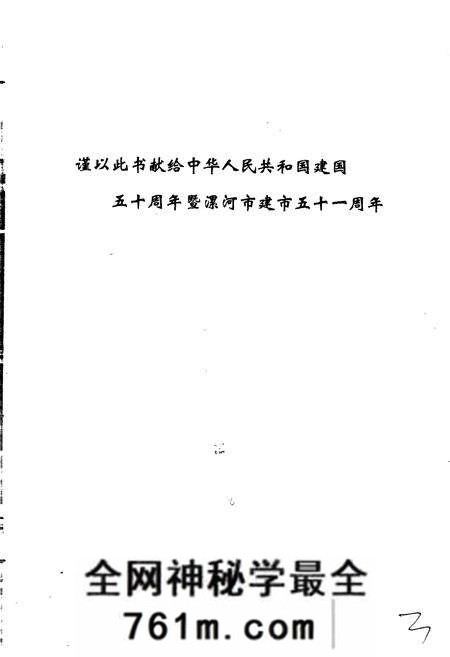 《漯河市大事记》.pdf电子版_河南省志预览图3