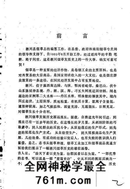 《淅川烟草志》.pdf电子版_河南省志预览图3