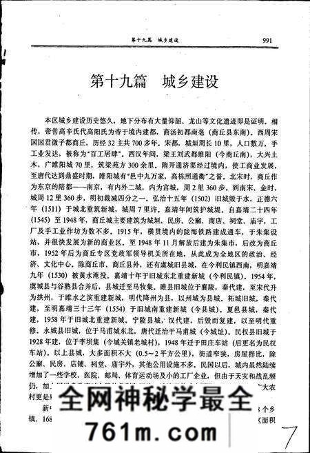 《商丘地区志下卷》.pdf电子版_河南省志预览图2