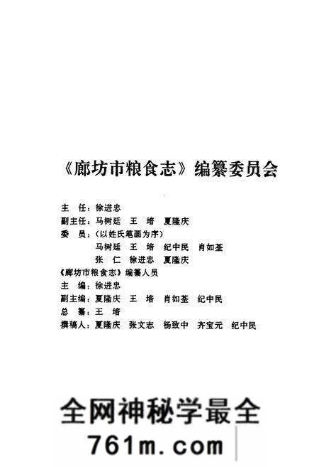 《廊坊市粮食志》.pdf电子版_河北省志预览图2 《廊坊市粮食志》.pdf电子版_河北省志预览图2