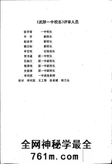 《武陟一中校志》.pdf电子版_河南省志预览图3