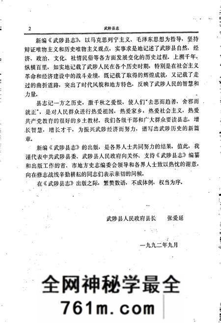《武陟县志》.pdf电子版_河南省志预览图3