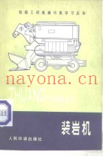 装岩机