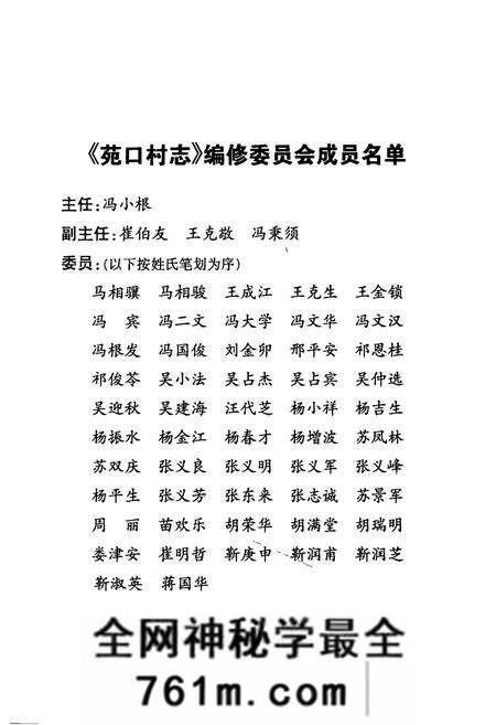 《《苑口村志》》.pdf电子版_河北省志预览图2 《《苑口村志》》.pdf电子版_河北省志预览图2
