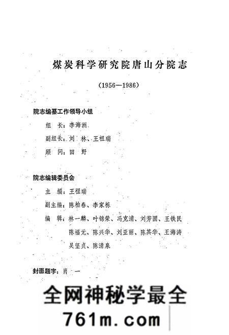 《煤炭科学研究院唐山分院志》.pdf电子版_河北省志预览图1