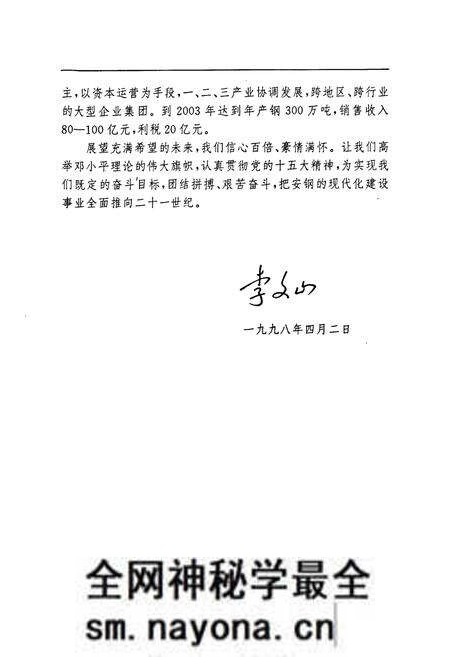 《安阳钢铁集团公司志(1986-1997)》.pdf电子版_河南省志预览图5 《安阳钢铁集团公司志(1986-1997)》.pdf电子版_河南省志预览图5