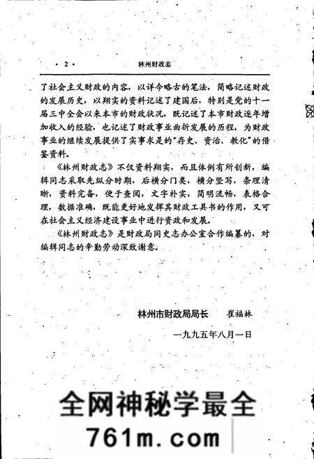 《林州财政志》.pdf电子版_河南省志预览图5