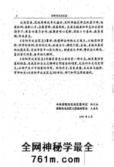《安阳市北关区志》.pdf电子版_河南省志预览图5